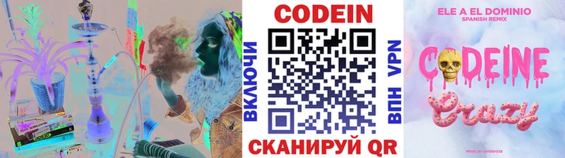 Codein напиток Lean (лин)  Купить где  Жуков 
